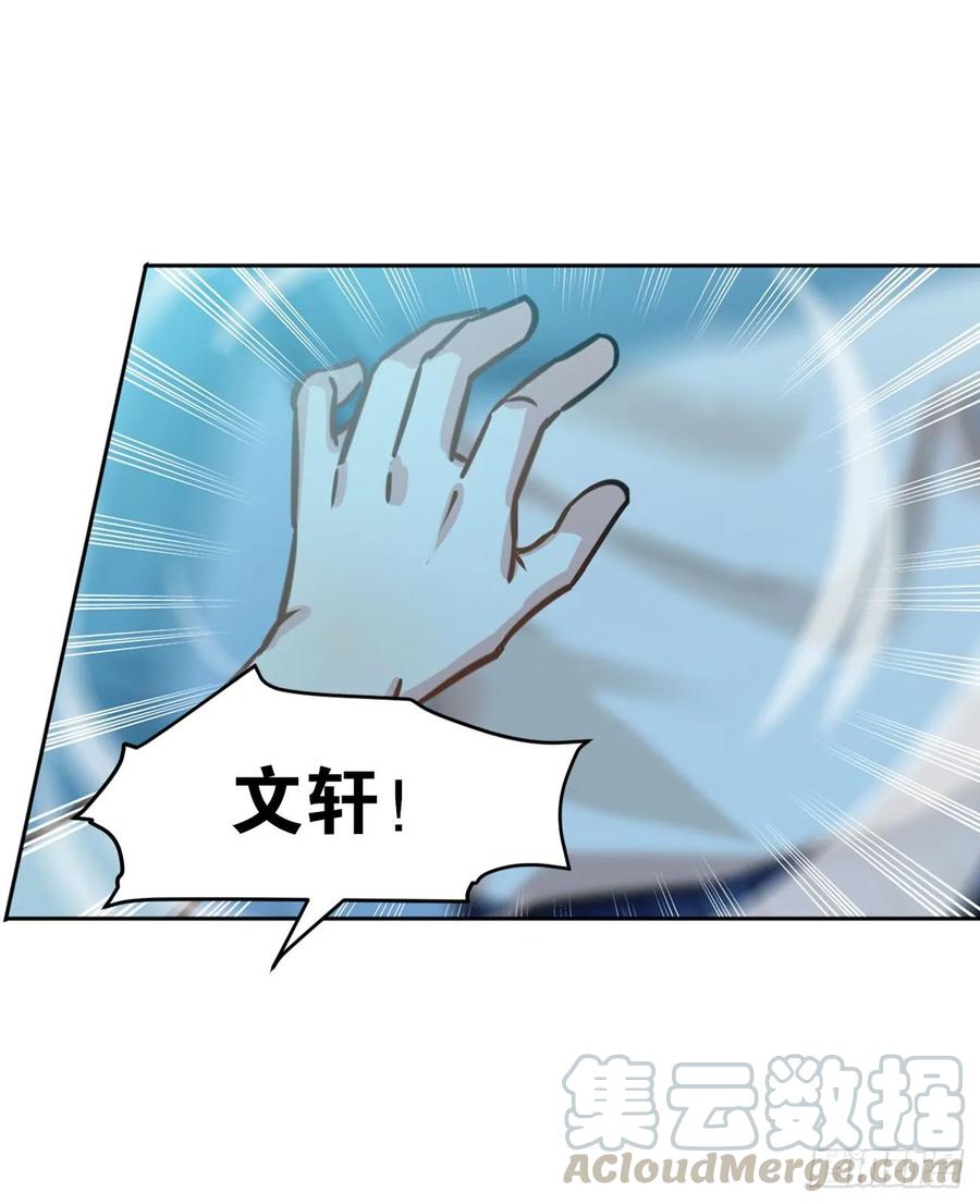 《老师，狼来啦！》阿笑文轩？！ 第28页