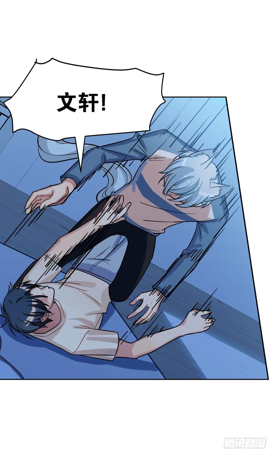 《老师，狼来啦！》阿笑文轩？！ 第29页
