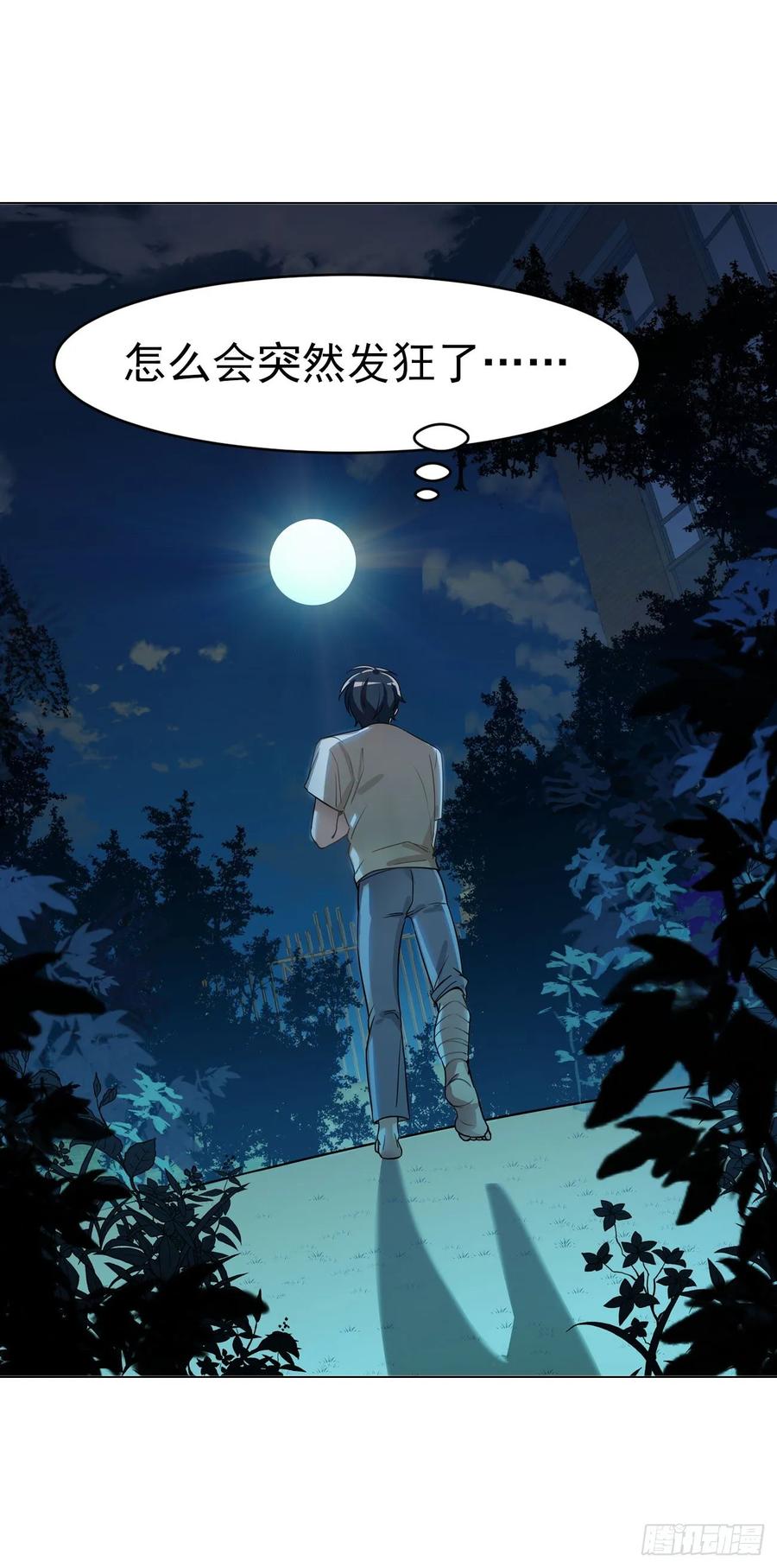 《老师，狼来啦！》阿笑文轩？！ 第33页