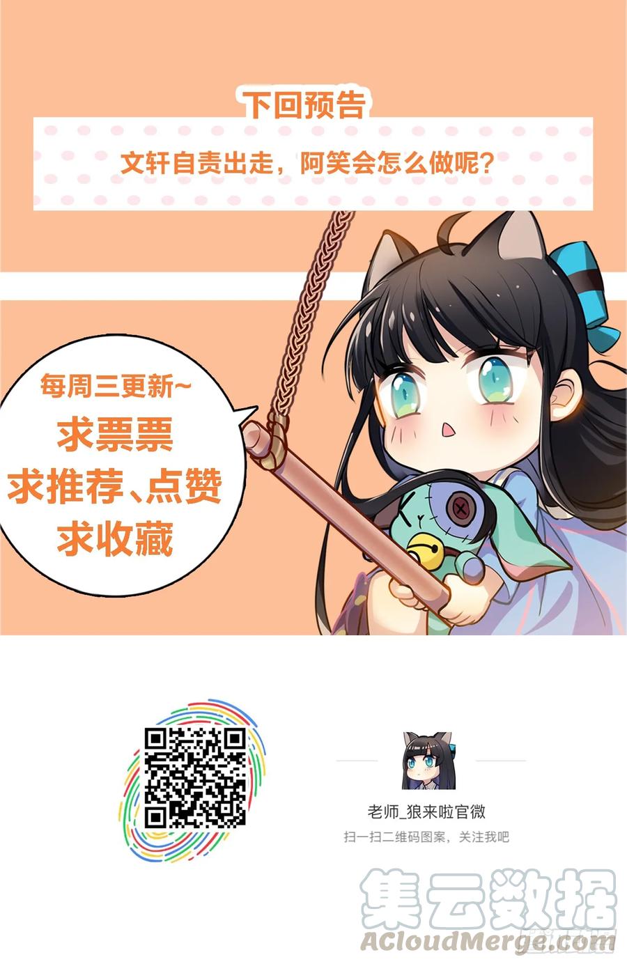 《老师，狼来啦！》阿笑文轩？！ 第34页