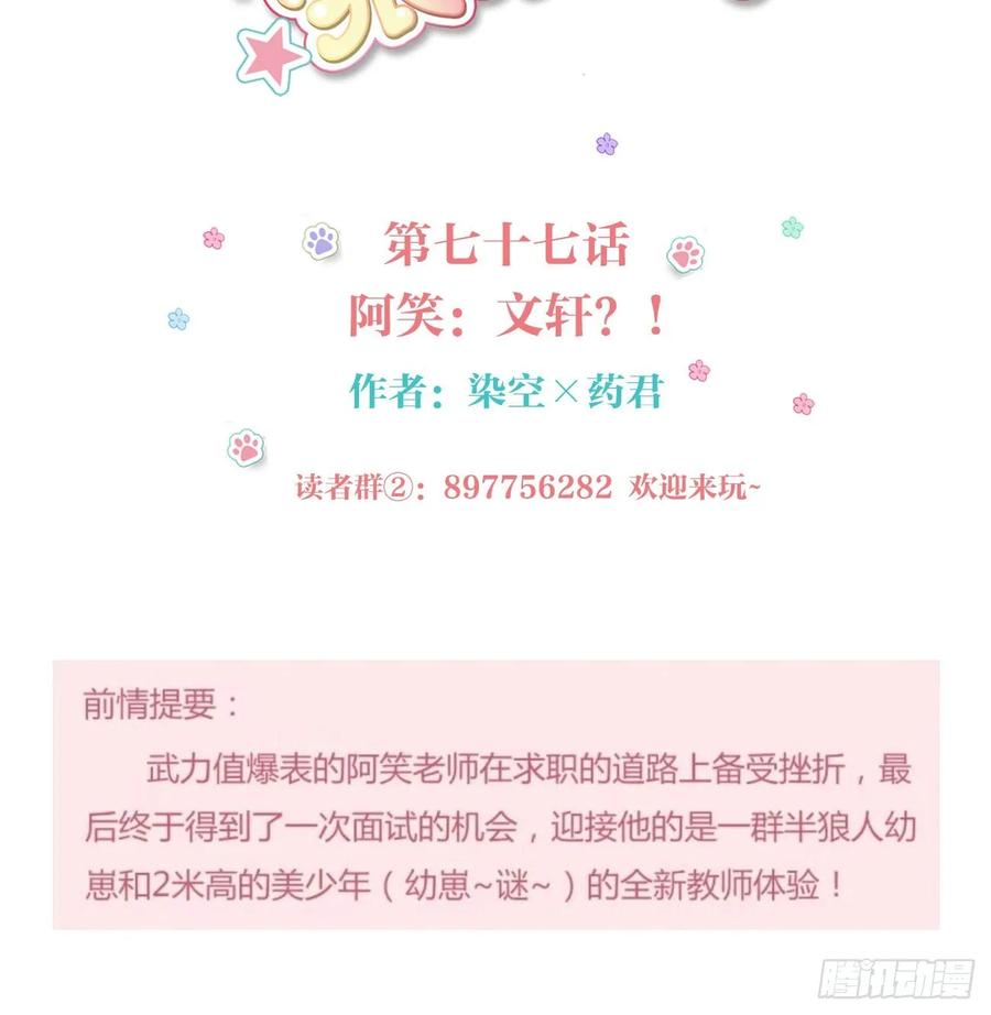 《老师，狼来啦！》阿笑文轩？！ 第3页