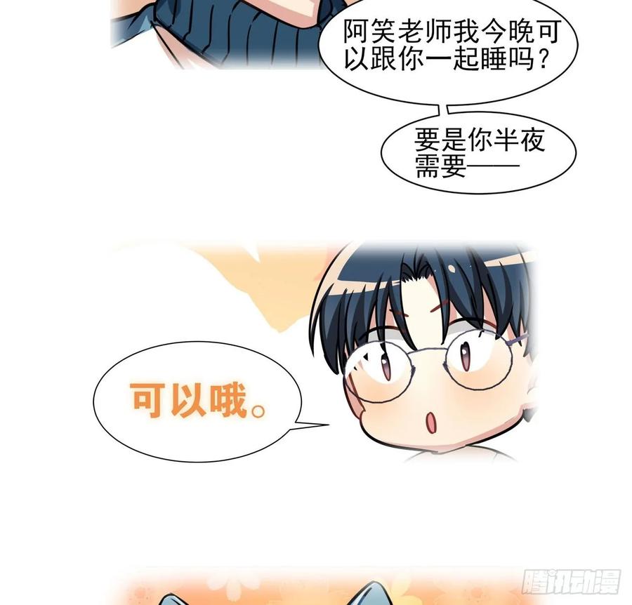 《老师，狼来啦！》阿笑文轩？！ 第5页