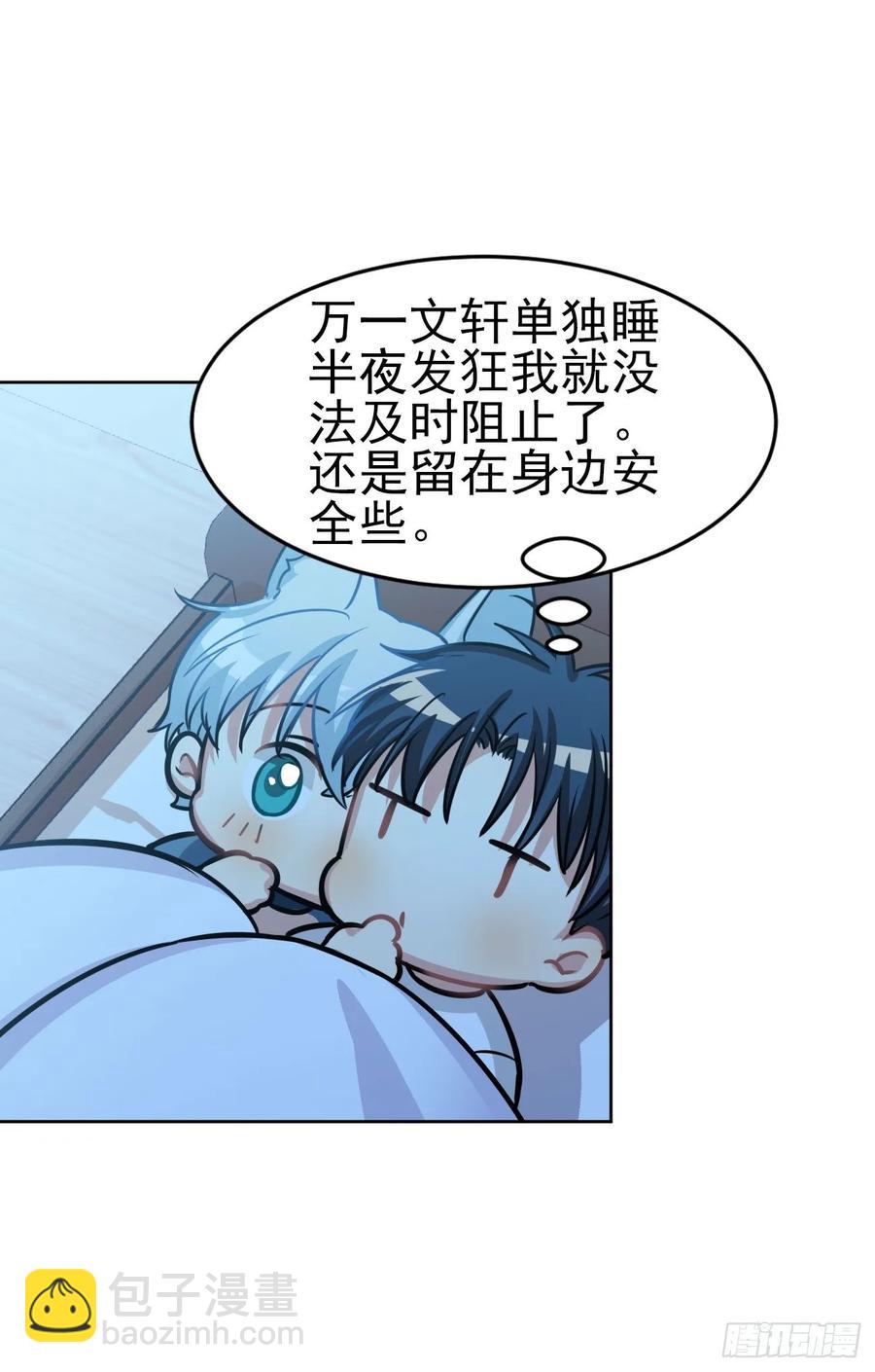 《老师，狼来啦！》阿笑文轩？！ 第8页