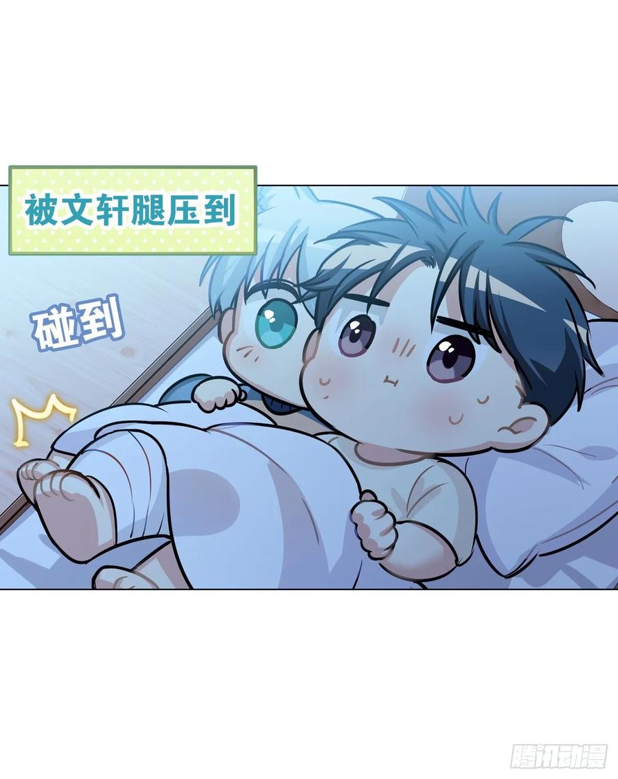 《老师，狼来啦！》阿笑文轩？！ 第9页