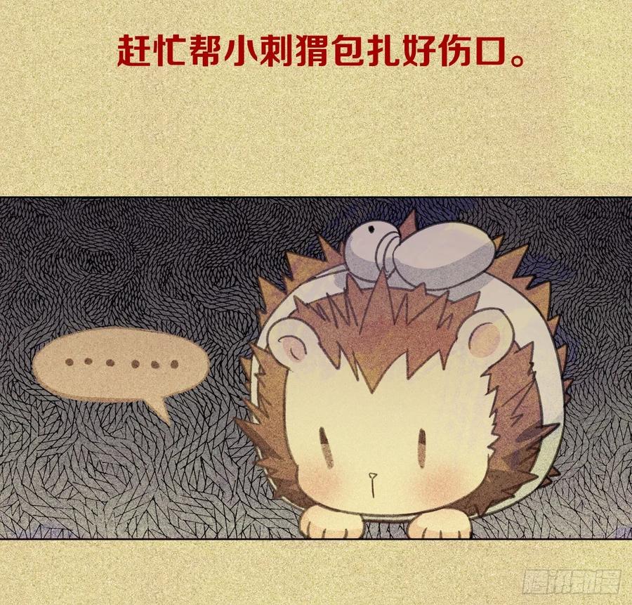 《老师，狼来啦！》互相关心的两个人 第14页