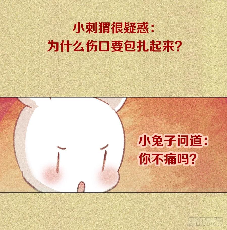 《老师，狼来啦！》互相关心的两个人 第15页