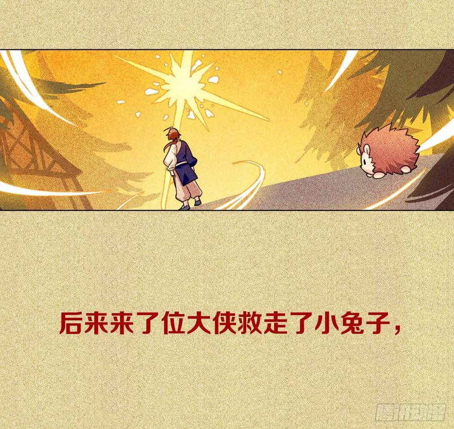 《老师，狼来啦！》互相关心的两个人 第21页
