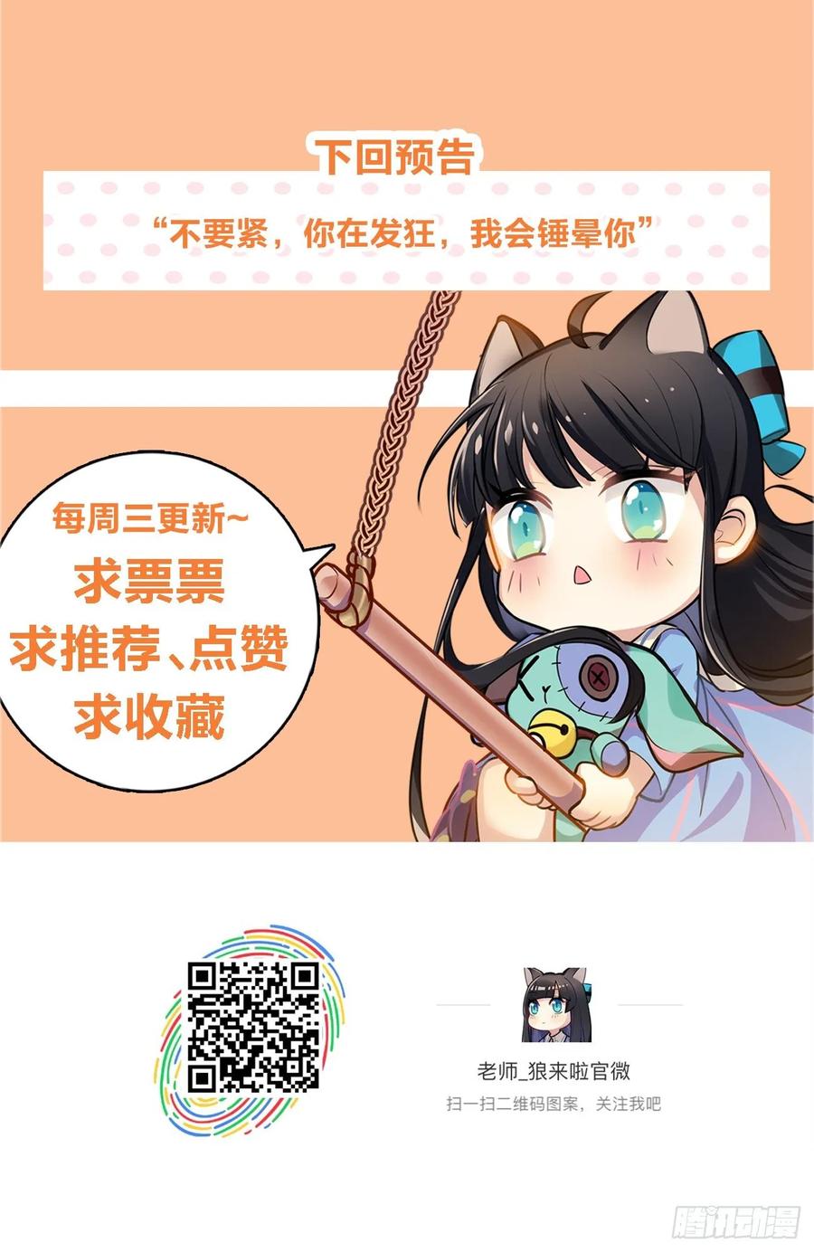 《老师，狼来啦！》互相关心的两个人 第39页