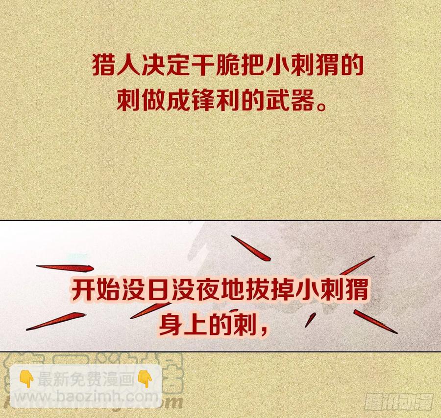 《老师，狼来啦！》互相关心的两个人 第7页
