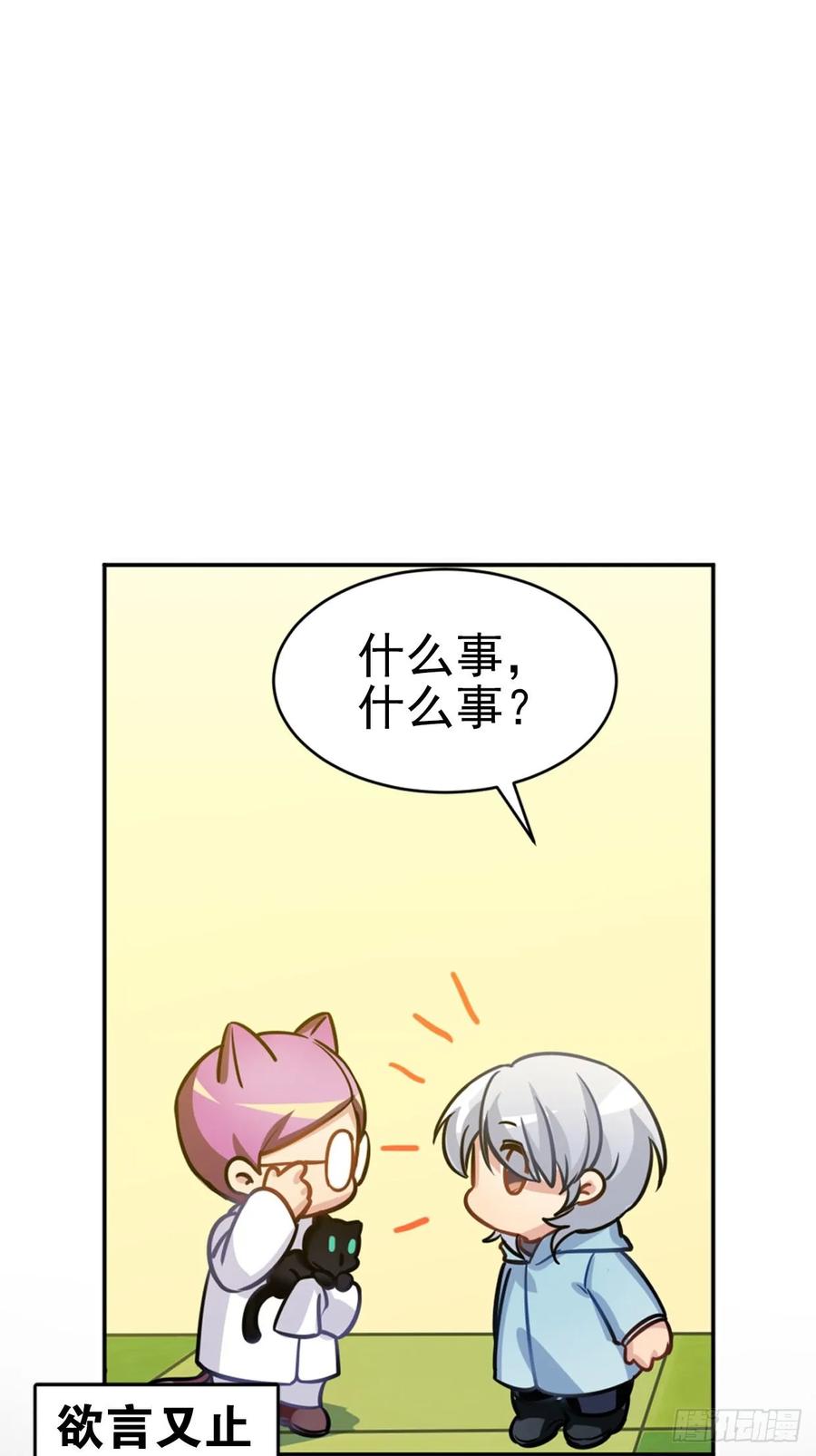 《老师，狼来啦！》小幽的耳朵，发糖 第15页
