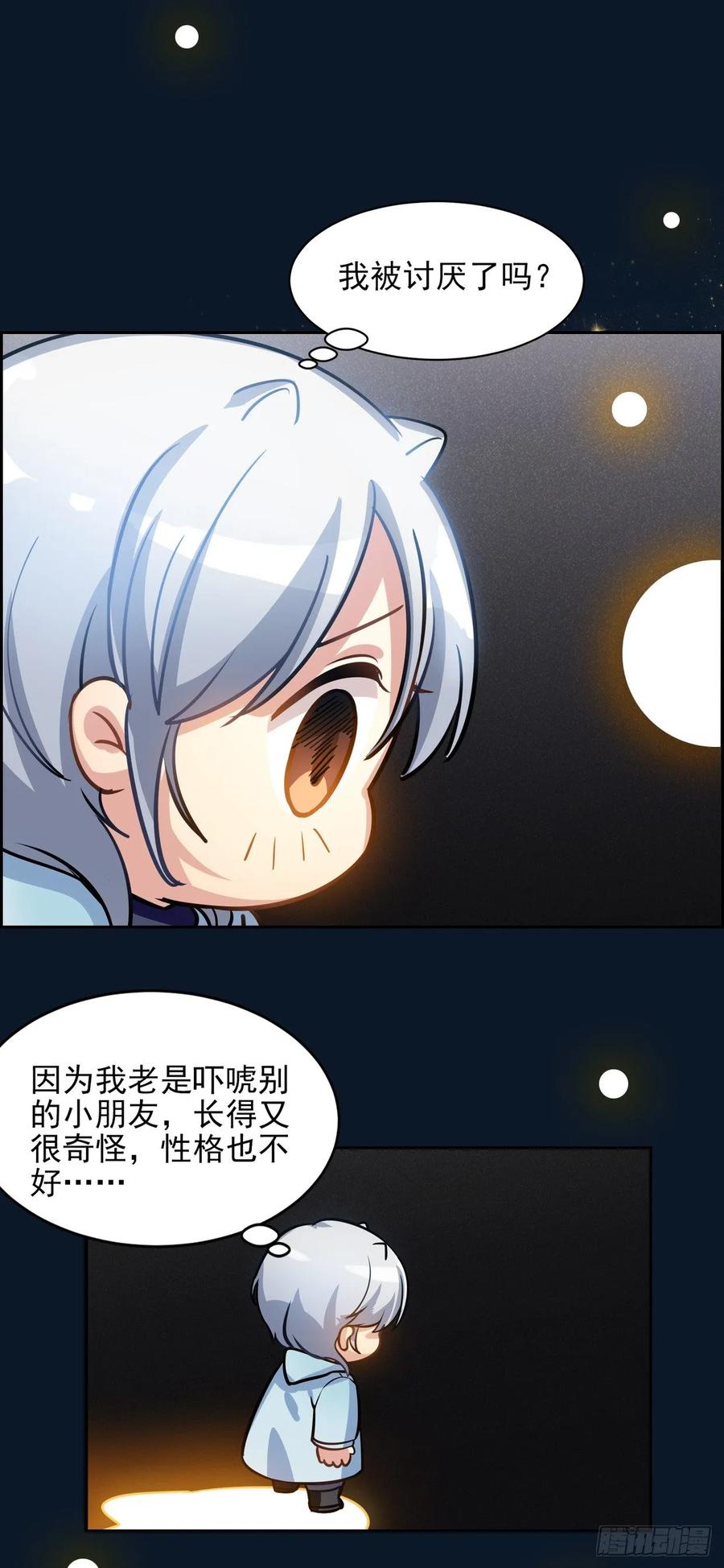 《老师，狼来啦！》小幽的耳朵，发糖 第17页