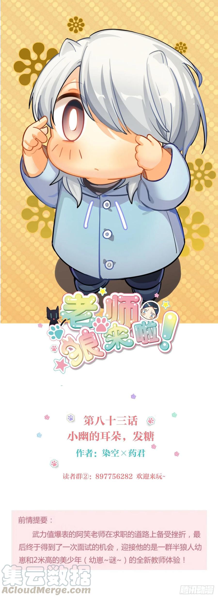 《老师，狼来啦！》小幽的耳朵，发糖 第1页