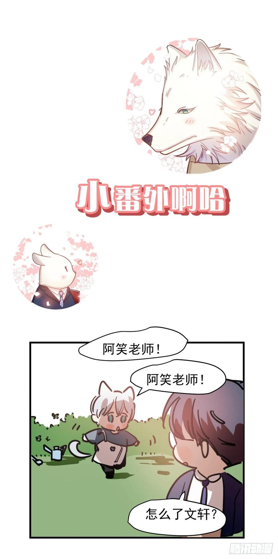《老师，狼来啦！》小幽的耳朵，发糖 第23页