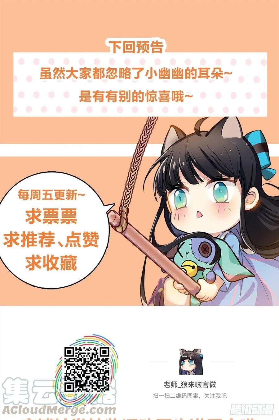 《老师，狼来啦！》小幽的耳朵，发糖 第28页
