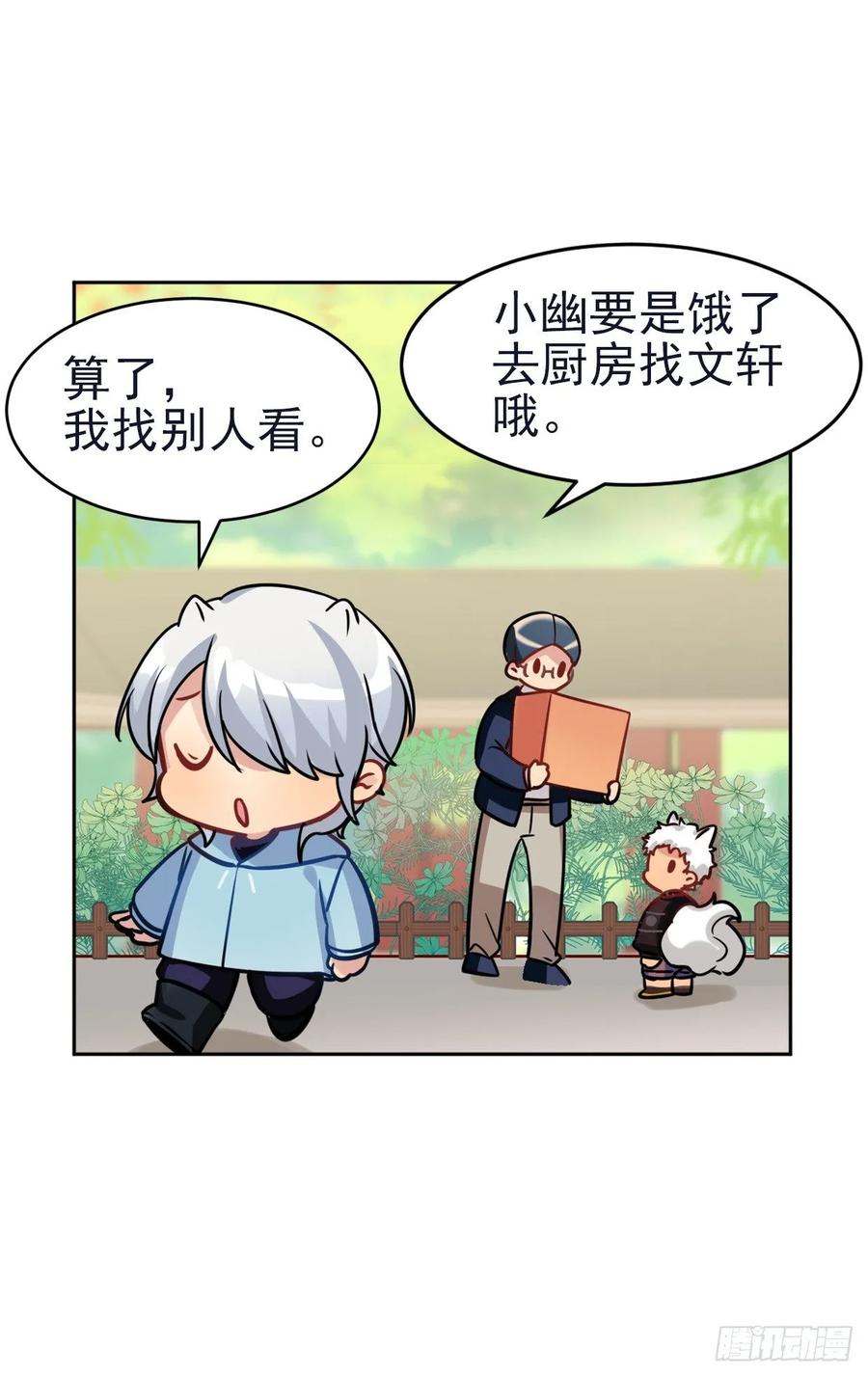 《老师，狼来啦！》小幽的耳朵，发糖 第2页