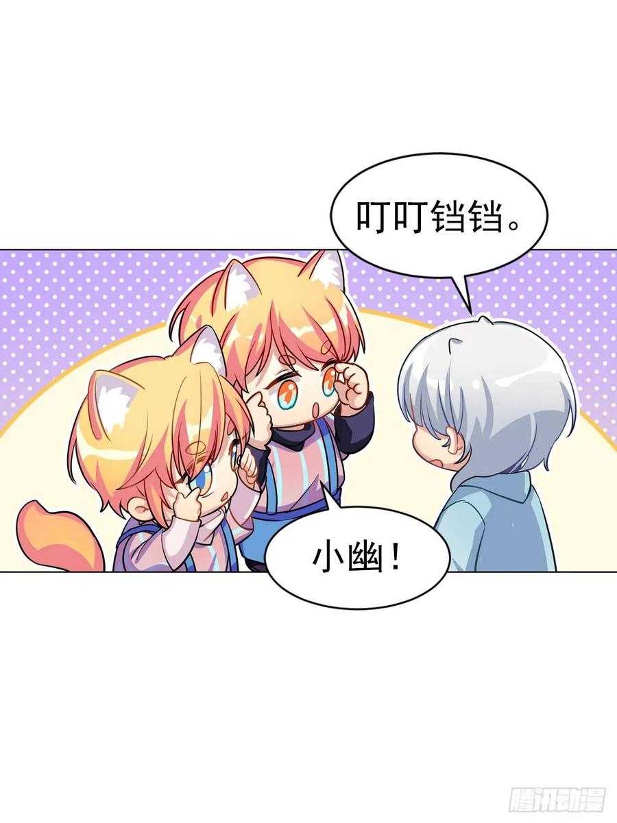 《老师，狼来啦！》小幽的耳朵，发糖 第9页