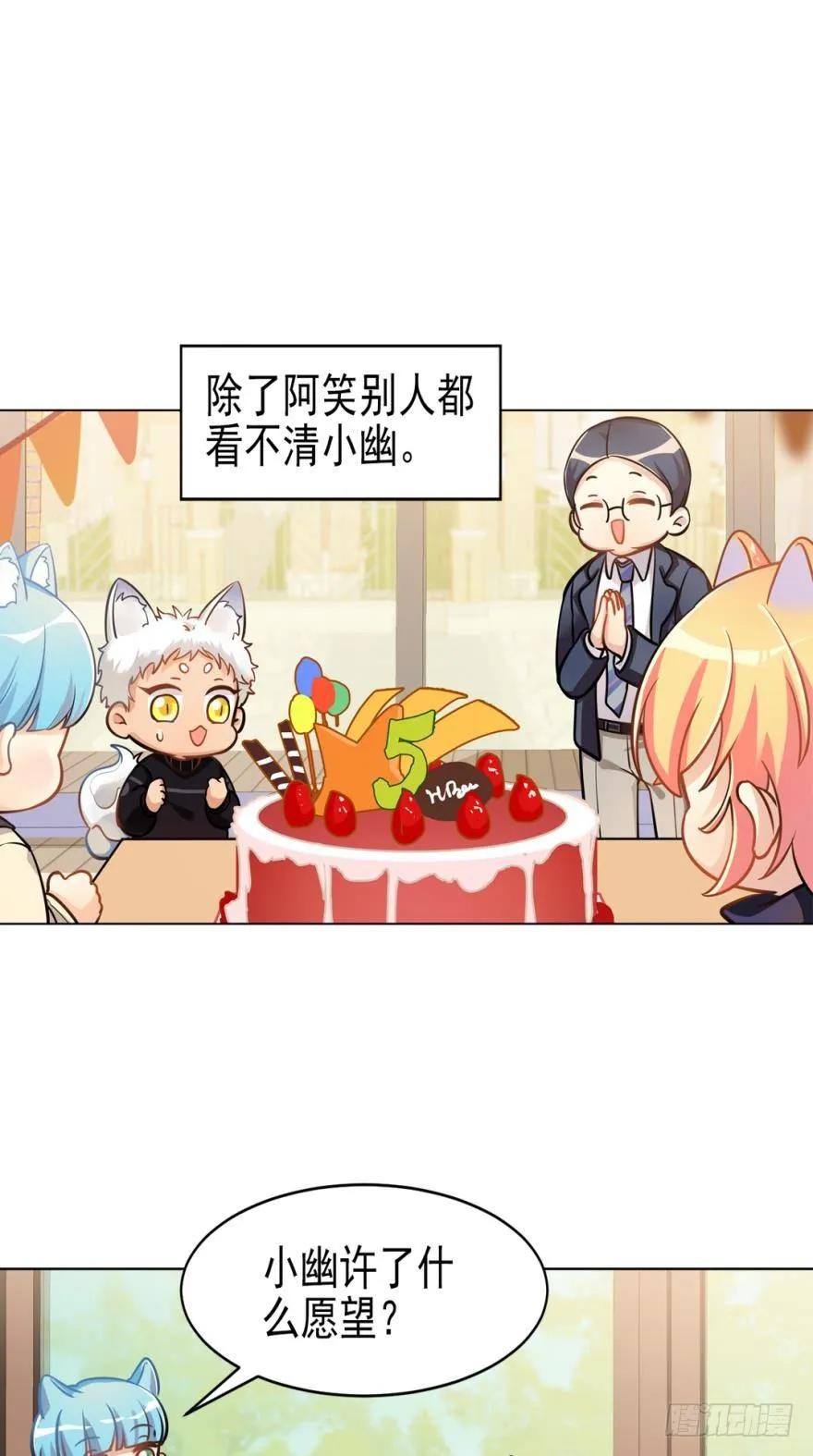 《老师，狼来啦！》小幽的生日，校长的秘密 第11页