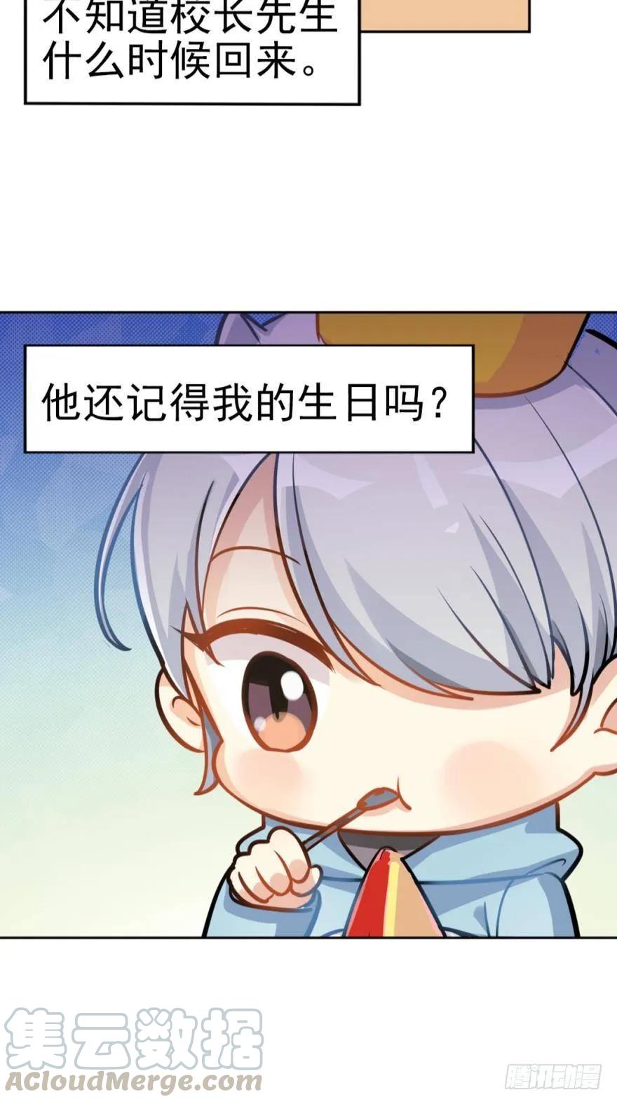 《老师，狼来啦！》小幽的生日，校长的秘密 第13页