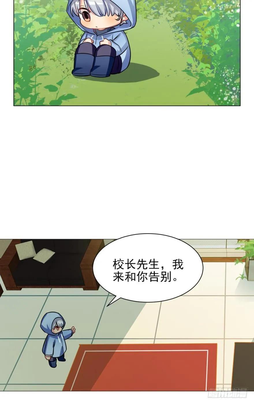 《老师，狼来啦！》小幽的生日，校长的秘密 第15页