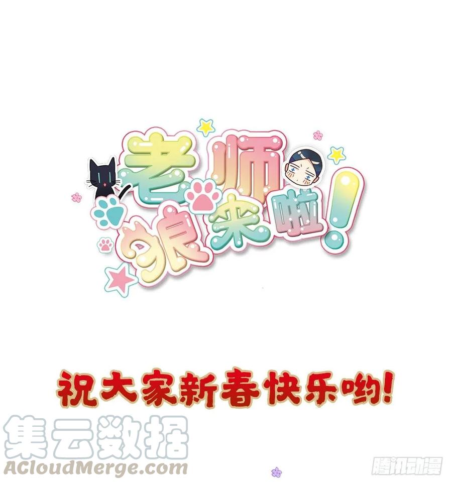 《老师，狼来啦！》小幽的生日，校长的秘密 第1页