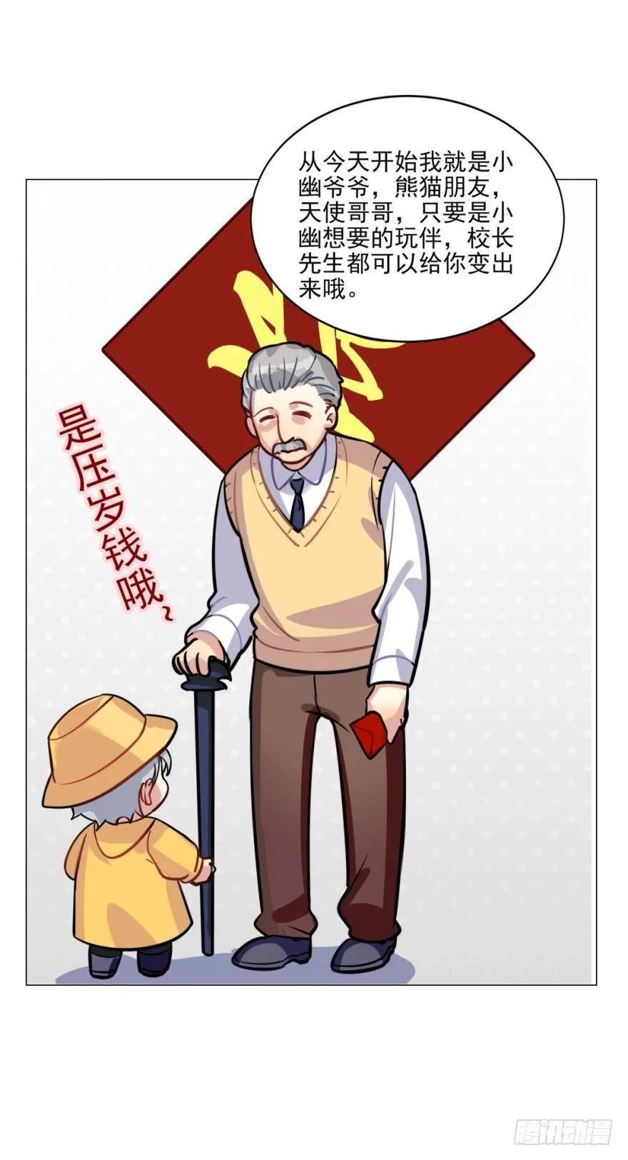 《老师，狼来啦！》小幽的生日，校长的秘密 第20页