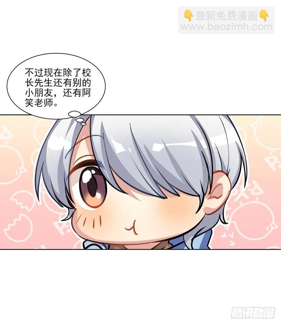《老师，狼来啦！》小幽的生日，校长的秘密 第24页