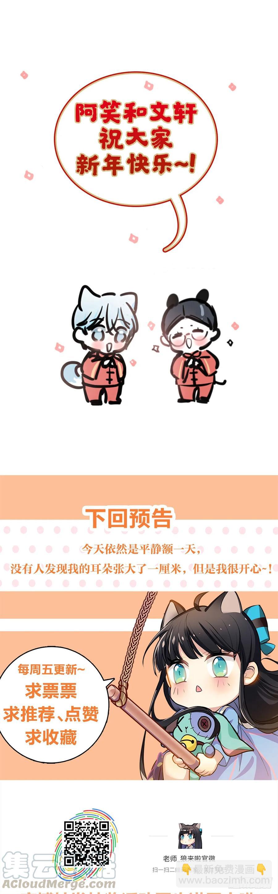 《老师，狼来啦！》小幽的生日，校长的秘密 第25页