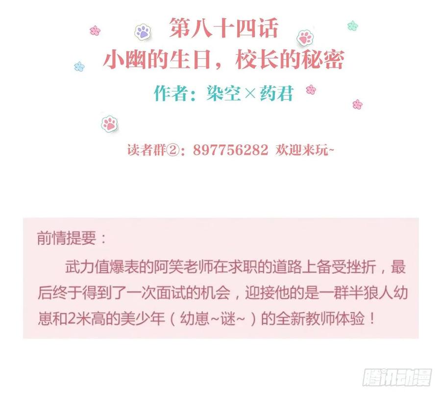 《老师，狼来啦！》小幽的生日，校长的秘密 第2页