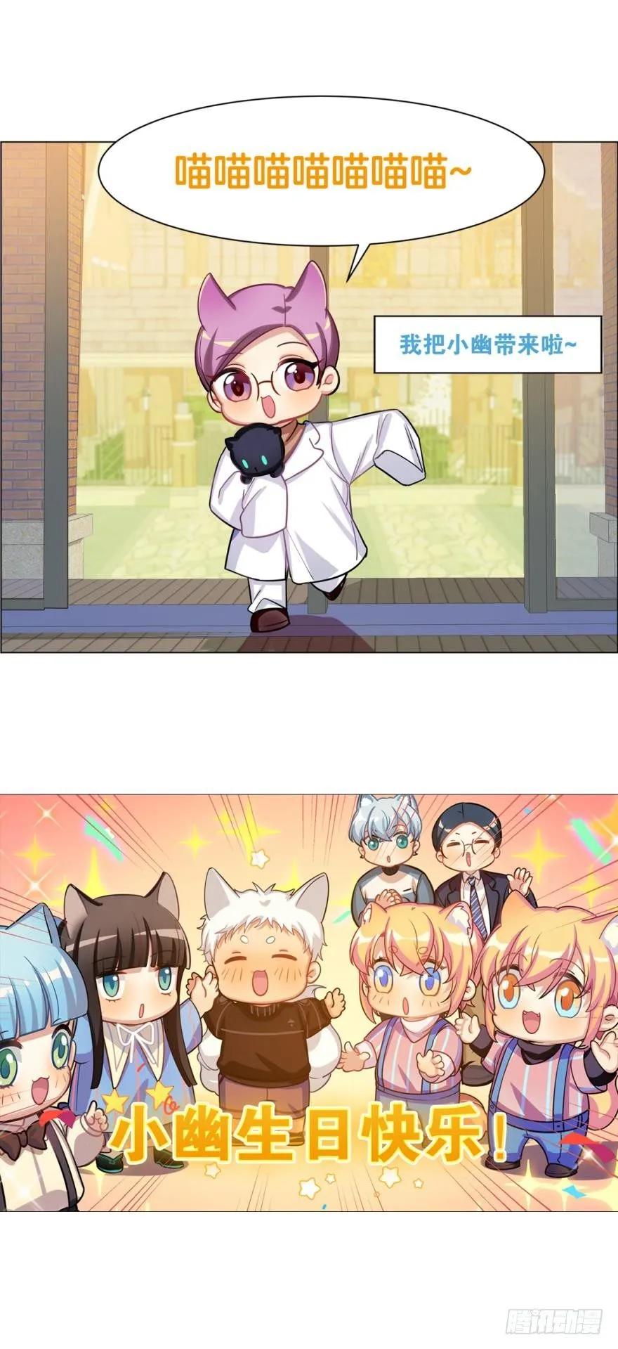 《老师，狼来啦！》小幽的生日，校长的秘密 第3页