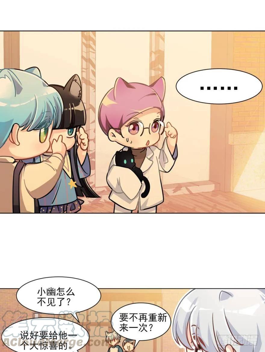 《老师，狼来啦！》小幽的生日，校长的秘密 第4页