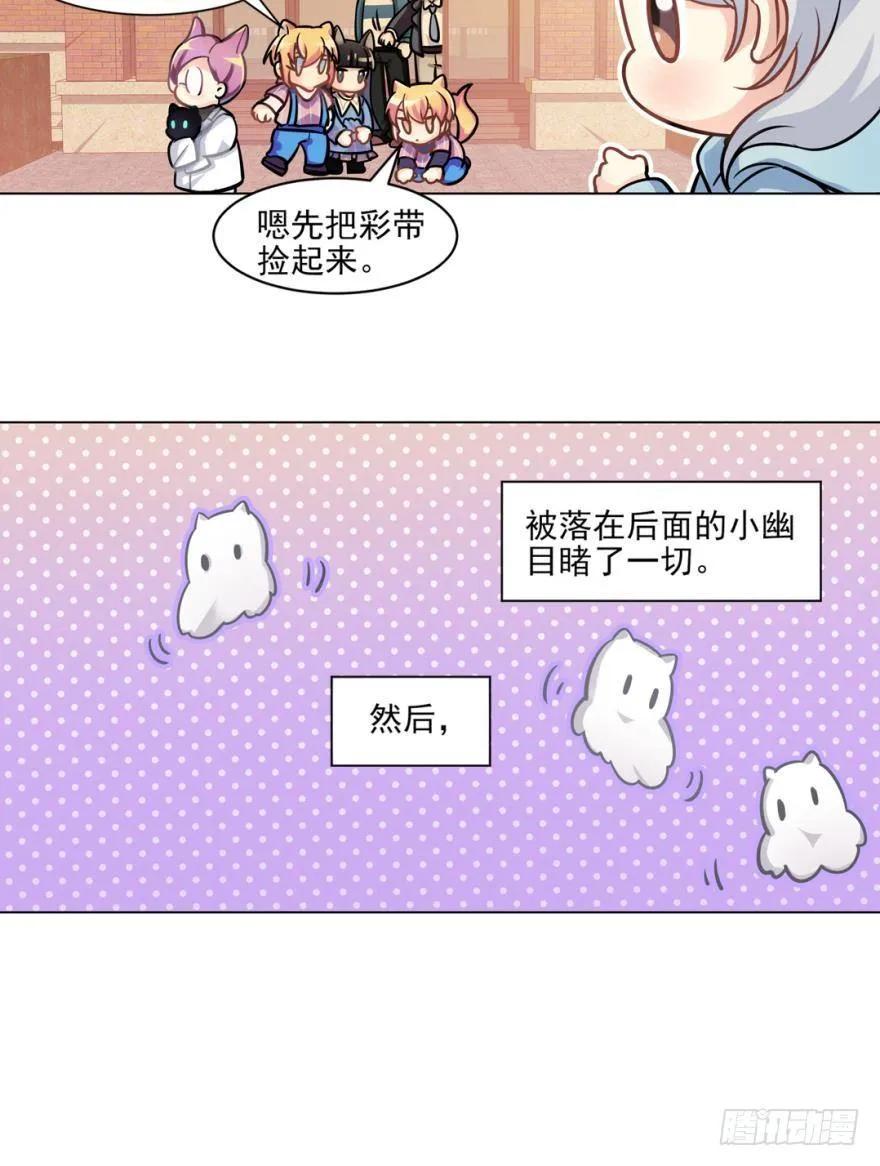 《老师，狼来啦！》小幽的生日，校长的秘密 第5页