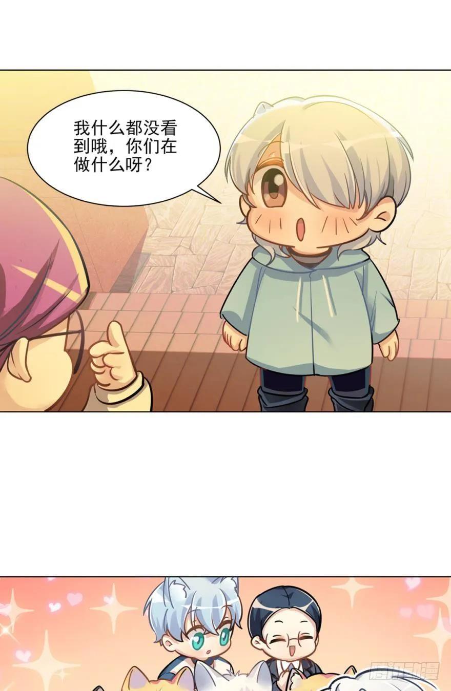 《老师，狼来啦！》小幽的生日，校长的秘密 第6页