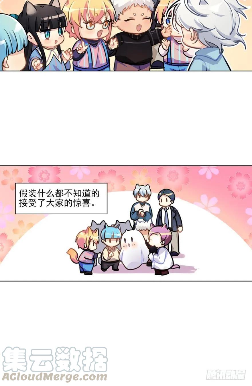 《老师，狼来啦！》小幽的生日，校长的秘密 第7页
