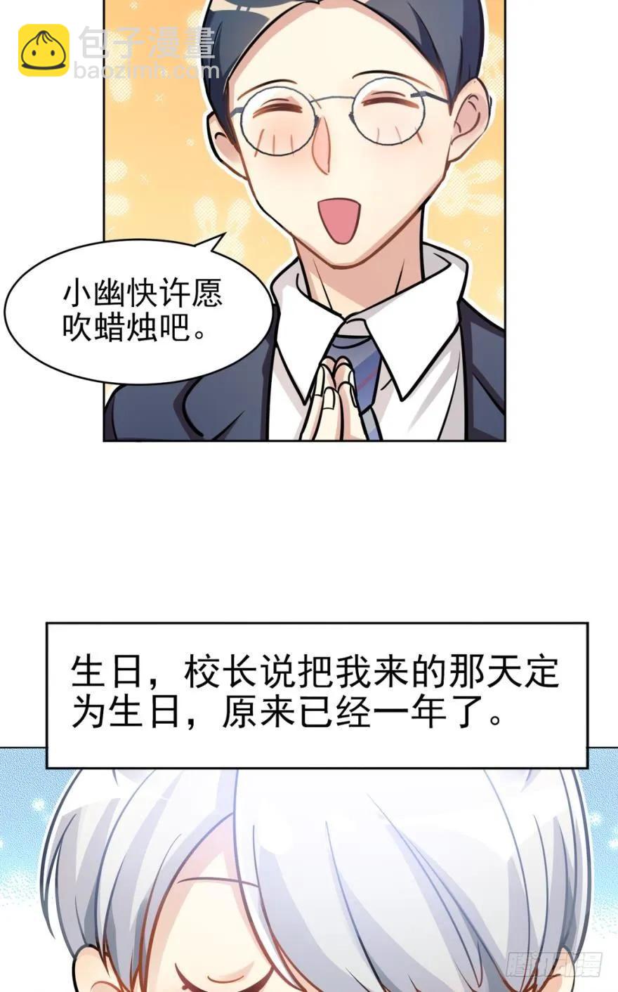 《老师，狼来啦！》小幽的生日，校长的秘密 第9页
