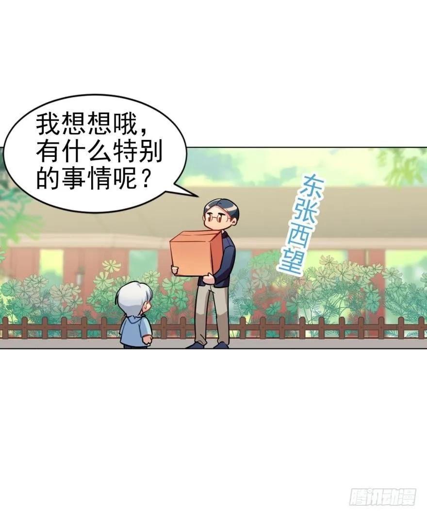《老师，狼来啦！》小幽的耳朵，发糖 第21页