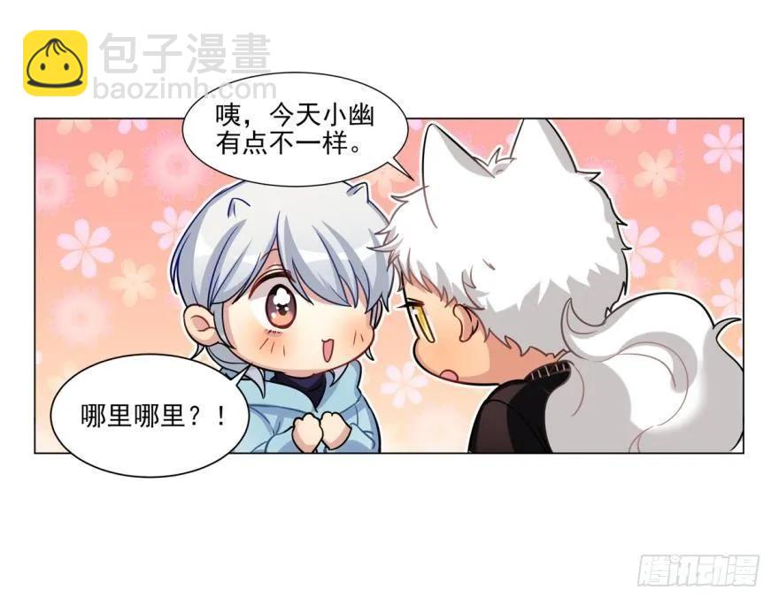 《老师，狼来啦！》小幽的耳朵，发糖 第29页