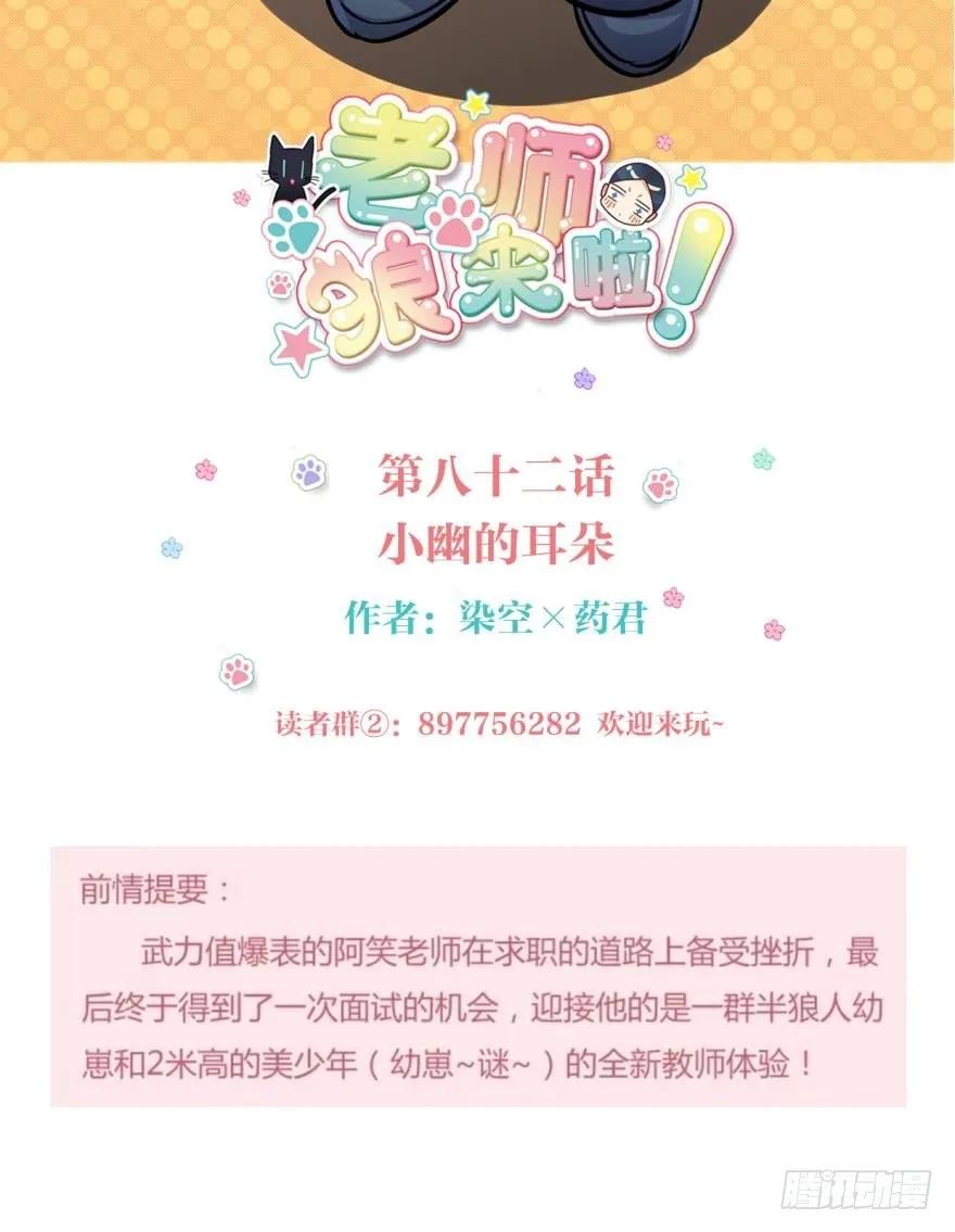 《老师，狼来啦！》小幽的耳朵，发糖 第2页