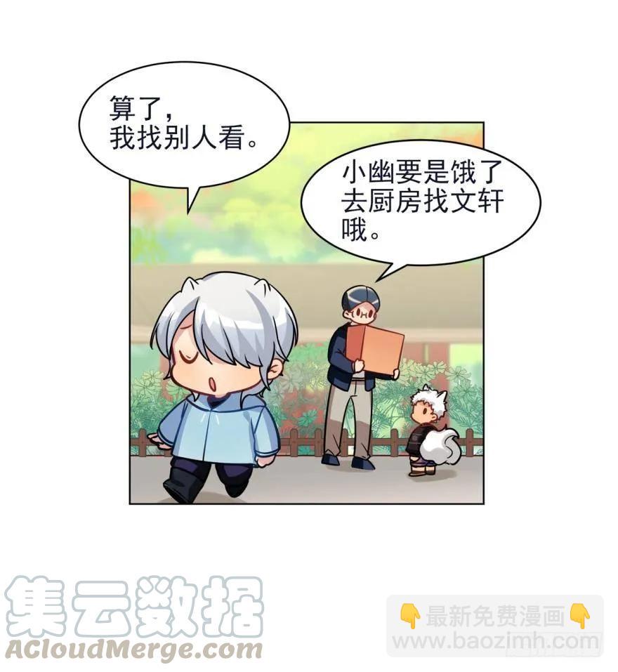 《老师，狼来啦！》小幽的耳朵，发糖 第31页