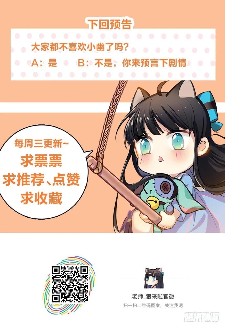 《老师，狼来啦！》小幽的耳朵，发糖 第32页