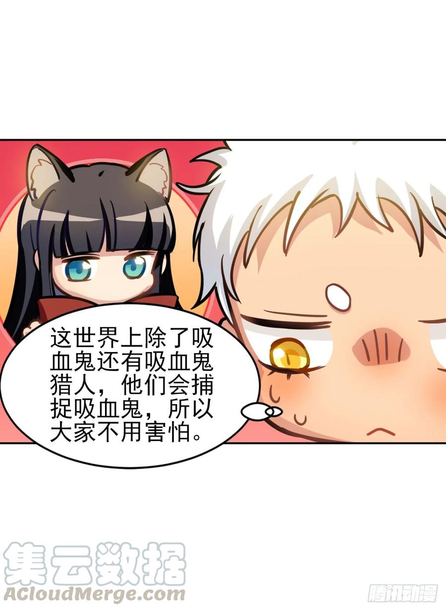 《老师，狼来啦！》文轩是吸血鬼 第16页