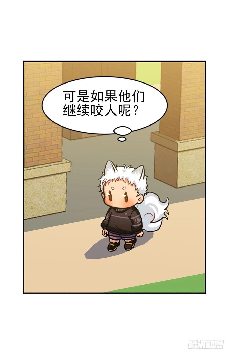 《老师，狼来啦！》文轩是吸血鬼 第18页