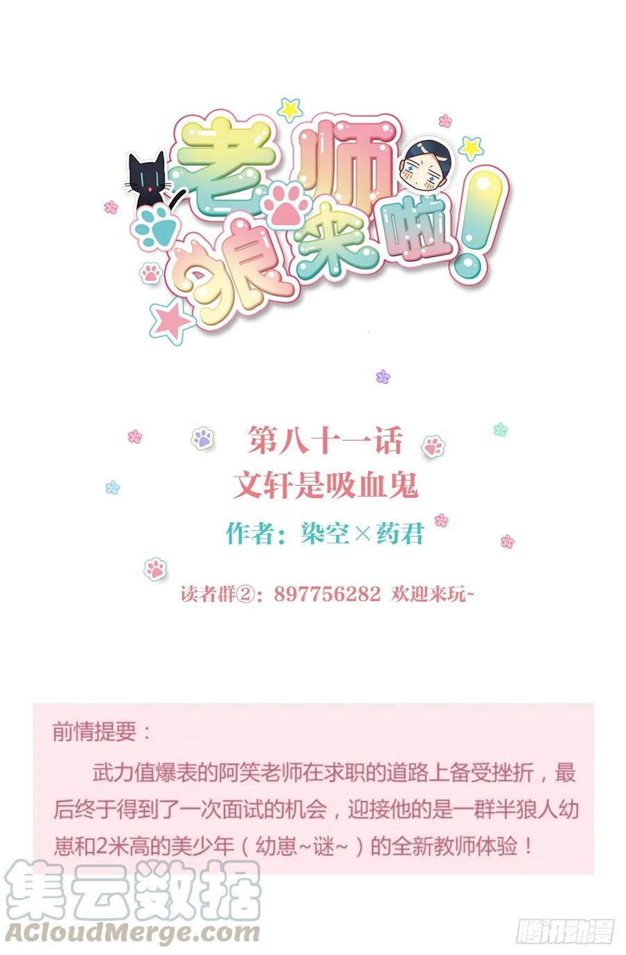 《老师，狼来啦！》文轩是吸血鬼 第1页