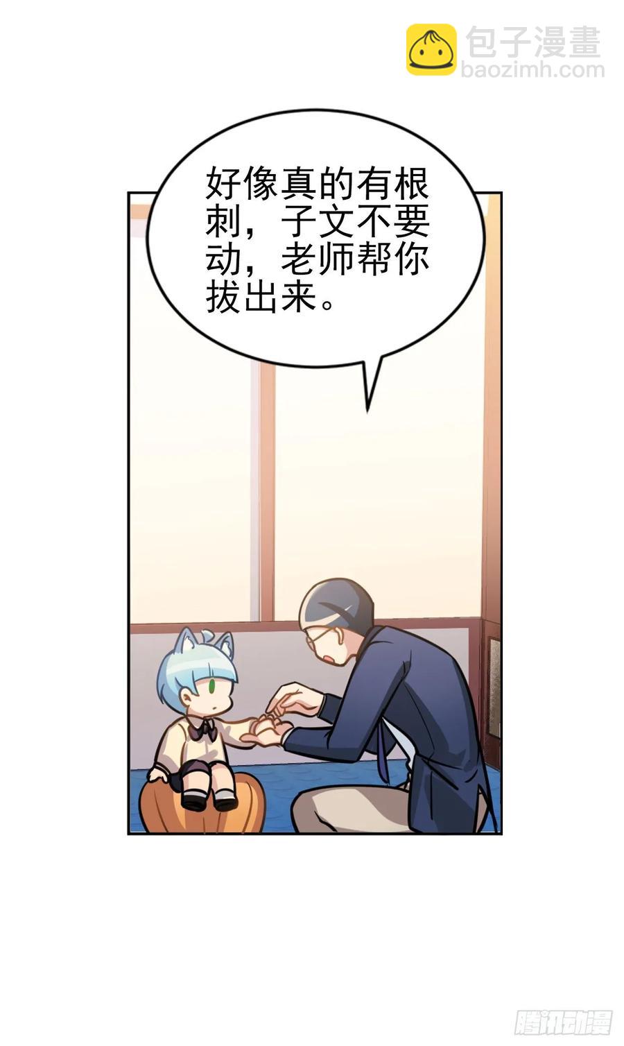 《老师，狼来啦！》文轩是吸血鬼 第20页