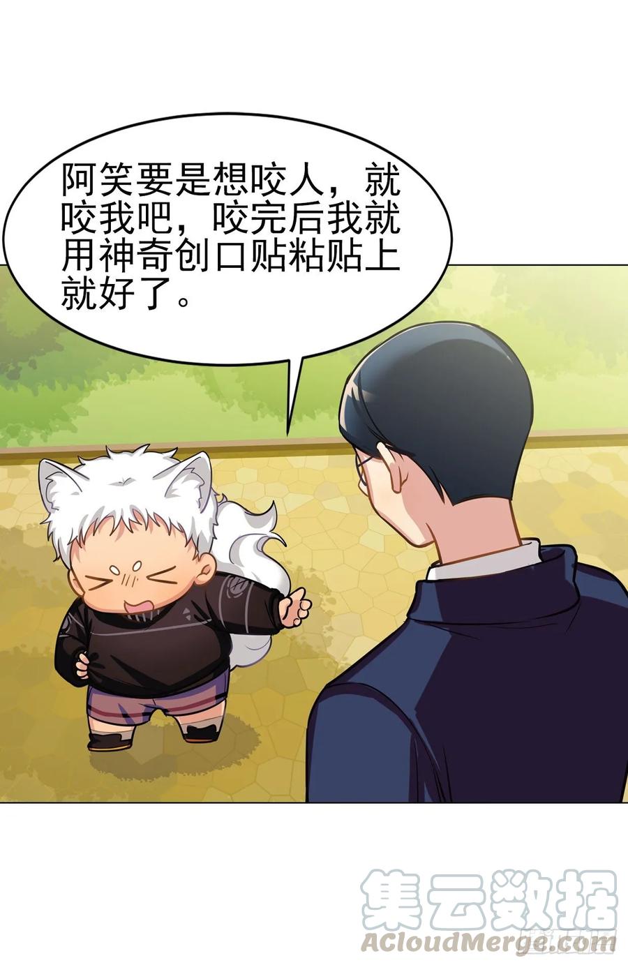 《老师，狼来啦！》文轩是吸血鬼 第25页
