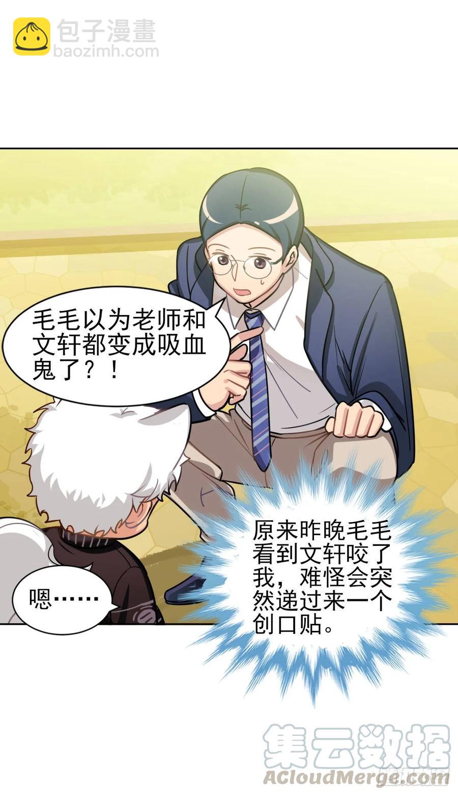 《老师，狼来啦！》文轩是吸血鬼 第28页