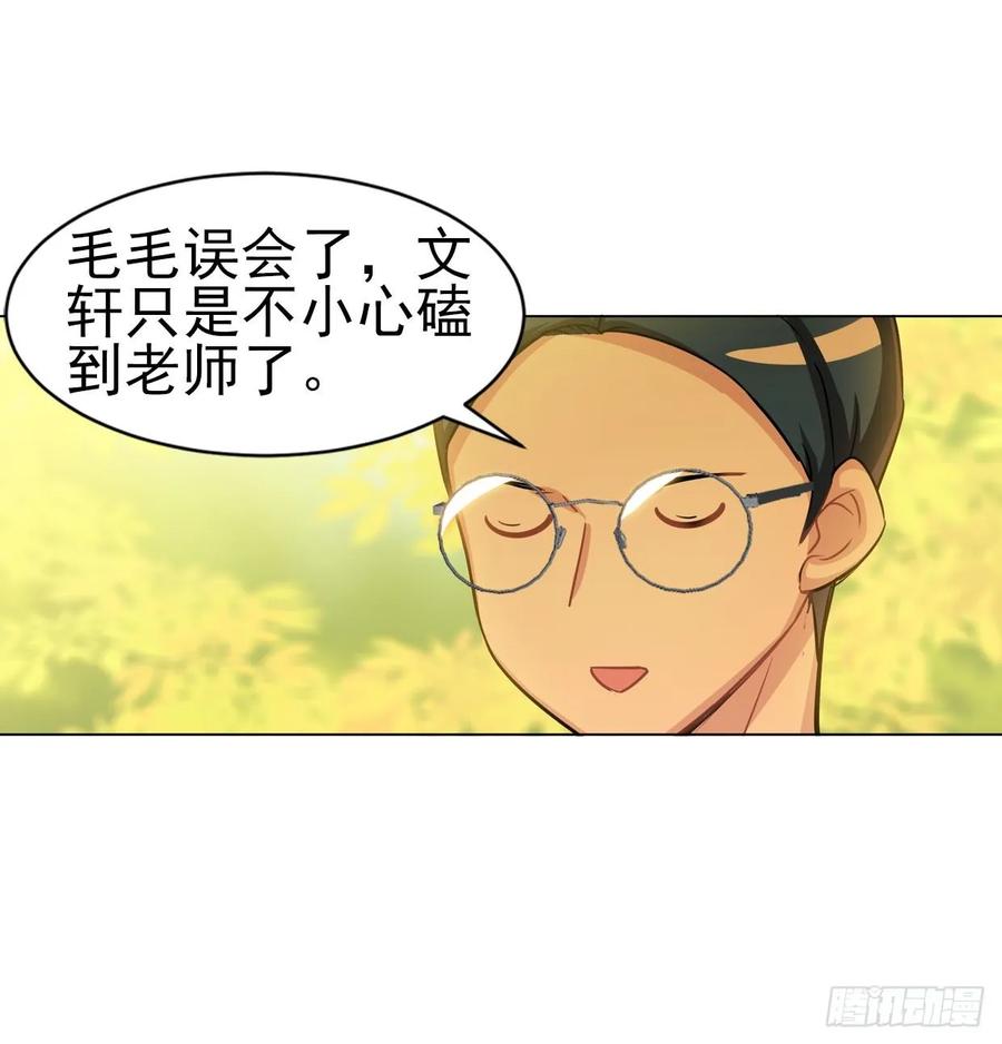 《老师，狼来啦！》文轩是吸血鬼 第29页