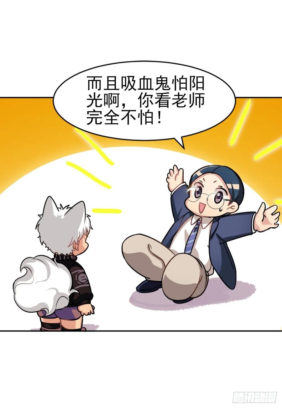 《老师，狼来啦！》文轩是吸血鬼 第30页