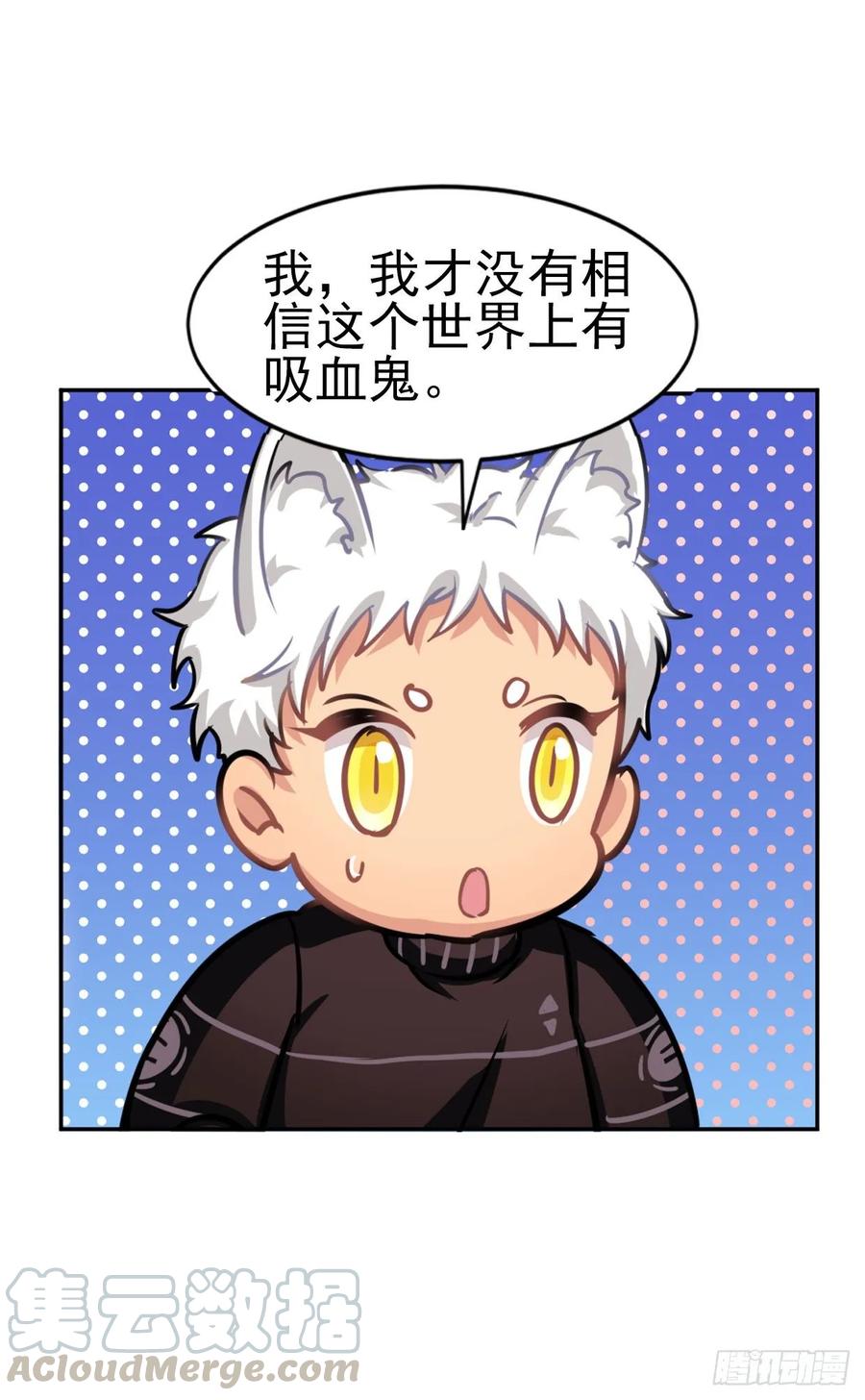 《老师，狼来啦！》文轩是吸血鬼 第31页