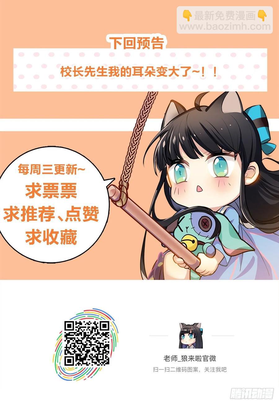 《老师，狼来啦！》文轩是吸血鬼 第36页