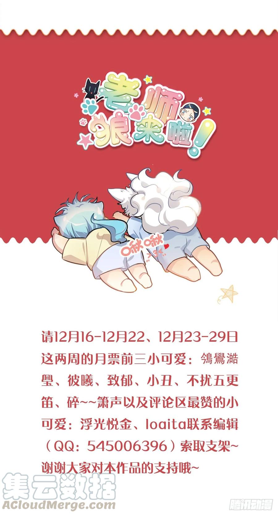 《老师，狼来啦！》文轩是吸血鬼 第37页